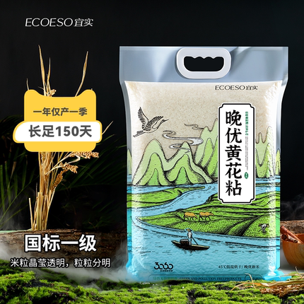 宜实晚优黄花粘香米大米5斤当季新米5kg优质长粒一级丝苗米真空
