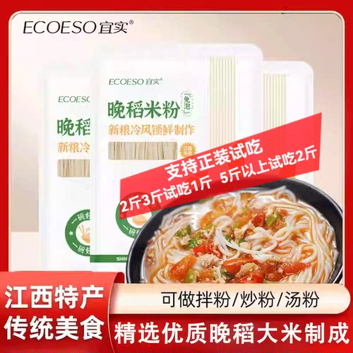 【央媒推荐】宜实正宗江西米粉