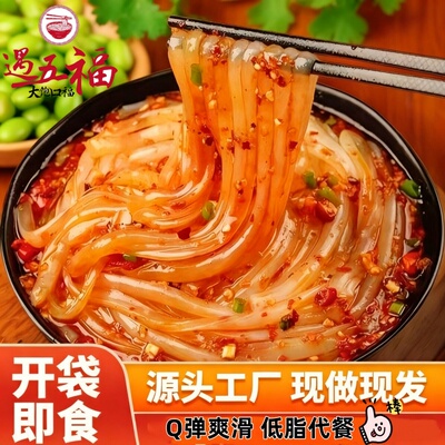 遇五福挠凉粉轻食绿豆粉开袋即食现做现发香辣味酱香味