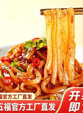 遇五福工厂直发挠凉粉开袋即食