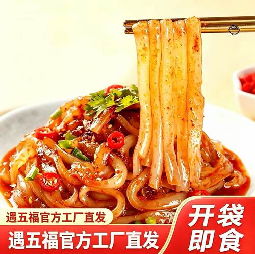 遇五福工厂直发挠凉粉开袋即食