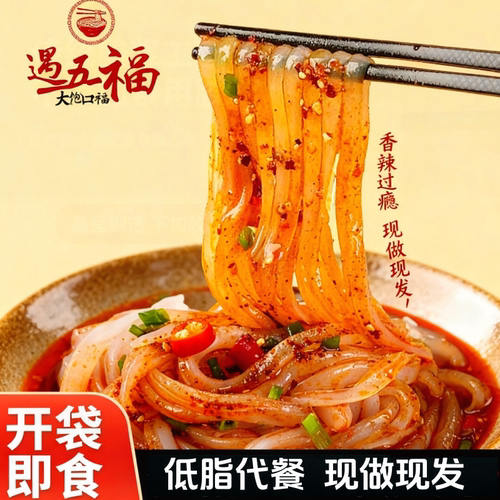 遇五福绿豆挠凉粉宿舍深夜美食开袋爽滑Q弹清凉方便速食香辣酱香