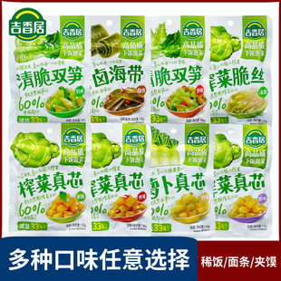 吉香居榨菜真芯135g下饭菜鲜香原味萝卜香辣香卤海带清脆双笋106g