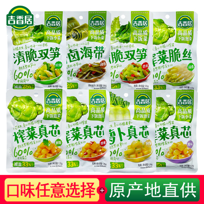 吉香居眉山榨菜真芯鲜香爽脆下饭