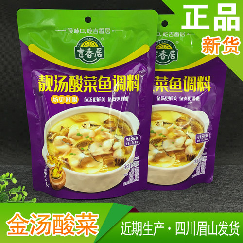 吉香居靓汤酸菜鱼鱼火锅底料开味