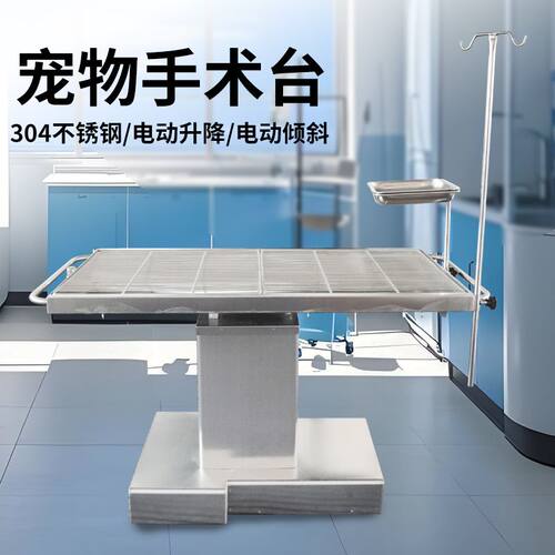 宠物医院304不锈钢兽用手术床升降诊疗解剖台移动电动动物手术台