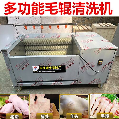 猪头猪蹄清洗机羊牛去黑