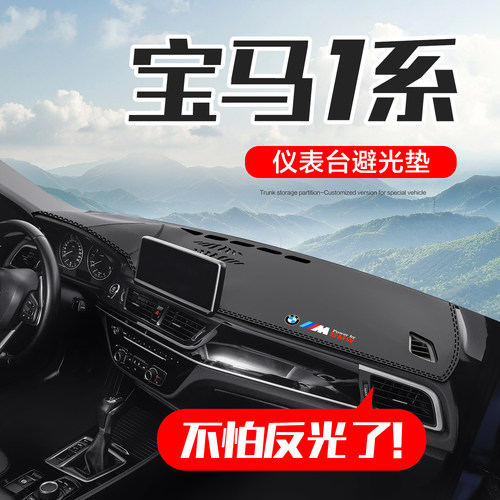 【官方正品】宝马1系仪表台垫