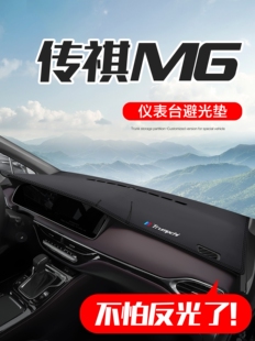 广汽传祺M6Pro改装配件汽车用品装饰专用中控仪表板防晒垫