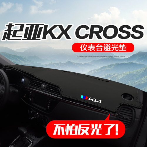 【官方正品】KXCROSS仪表台垫
