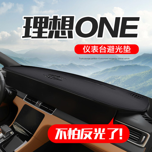 理想ONE仪表台避光垫皮革保护垫