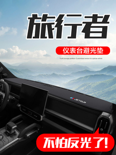 捷途旅行者汽车内饰用品改装配件装饰专用中控台仪表盘防晒避光垫