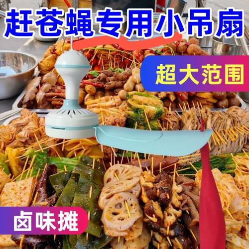 220V家用电熟食店赶苍蝇风扇水果商店驱蚊卤菜专用转转吊扇