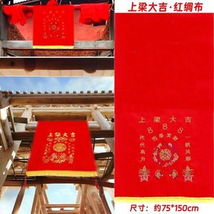 自建房新房入伙农村上梁大吉招财挂件上梁用品挂布幅布好兆头高升