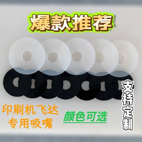 印刷机吸片吸纸片模切机吸嘴吸皮折页机硅胶垫片海德堡飞达吸嘴片