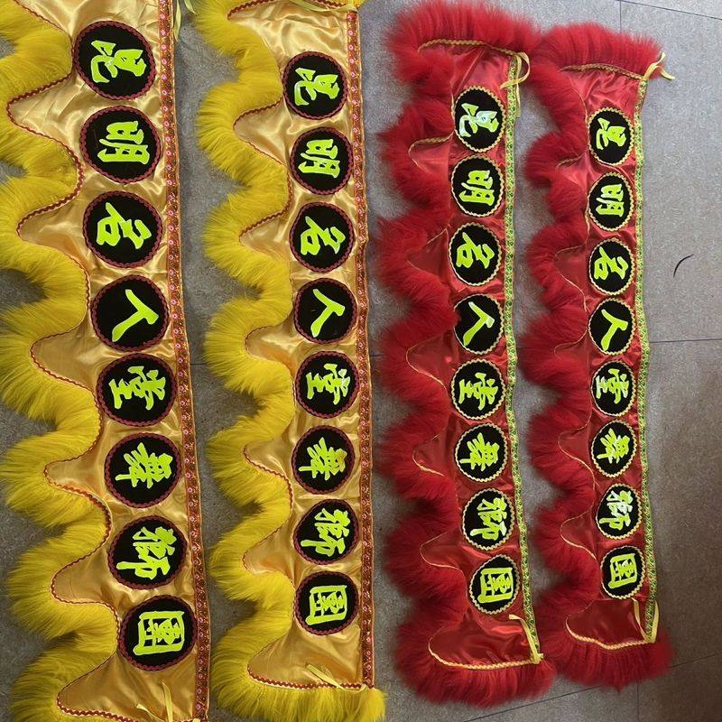 醒狮车字围绕舞狮子围脖狮颈可订做醒狮更多民间运动用品舞龙