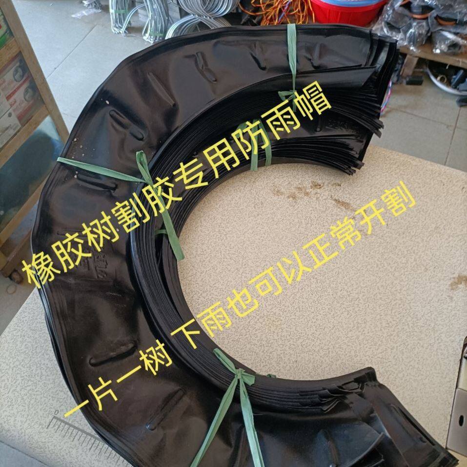 橡胶树防雨帽割胶防雨挡雨围裙 下雨正常割胶工具