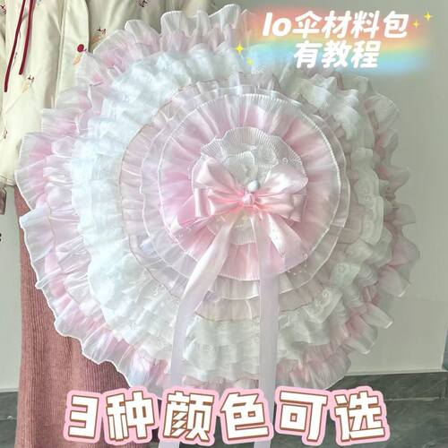 洛丽塔伞手作lo伞材料包材料套装手工lolita伞洋伞lolita欧式多色