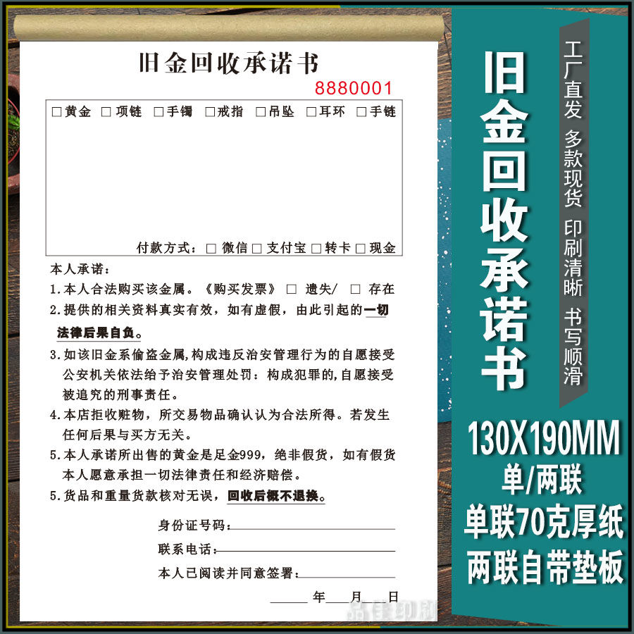旧金回收承诺书定做寄售行保管单黄金首饰寄卖登记表物品收购典当
