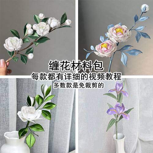 缠花瓶插手工仿真花束diy材料包创意插花装饰摆件有详细视频教程