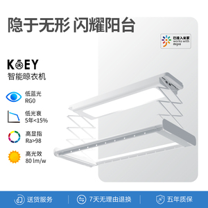 【预售11月30日】KOEY智能米家晾衣机高素质光源一体嵌入式阳台灯