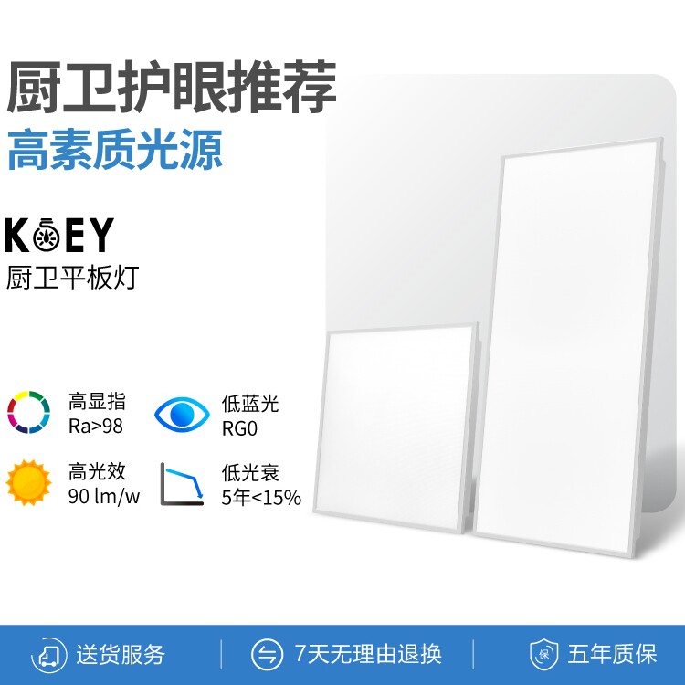 KOEY高显色厨卫高亮护眼铝扣厨房卫生间阳台玄关暖白防眩光平板灯高性价比高么？