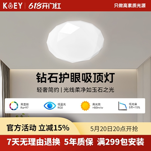 KOEY钻石吸顶灯卧室全光谱智能护眼家用儿童房专用灯具