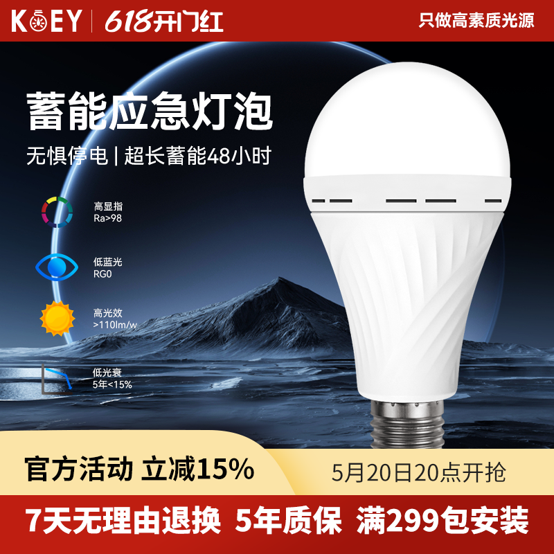 KOEY LED灯泡E27螺口全光谱螺旋球泡电灯替换芯充电节能家用照明