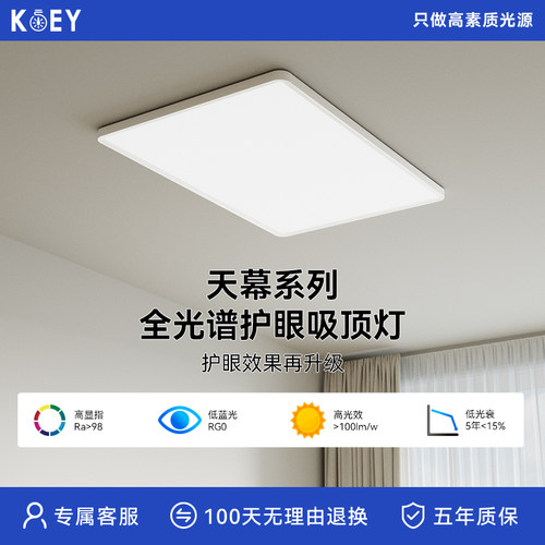 KOEY柯易天幕方形全光谱吸顶灯现代简约无缝贴顶智能客厅吊顶灯 - 封面