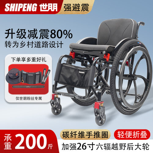 世朋26寸越野胎快拆大轮手动轮椅