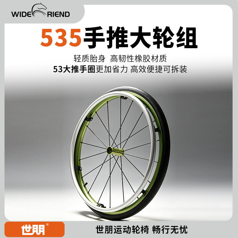 大轮组铝合金轮毂新款加大推手圈超轻快拆式充气轮胎运动轮椅配件