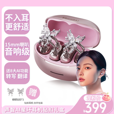 声智AI星环耳夹蓝牙耳机