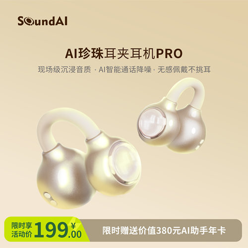 声智AI珍珠C1 Pro蓝牙耳机 耳夹式升级款  翻译运动开放式不入耳