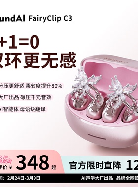 【送蝴蝶钻扣】声智AI星环耳夹耳机蓝牙 旗舰款智能翻译超长续航