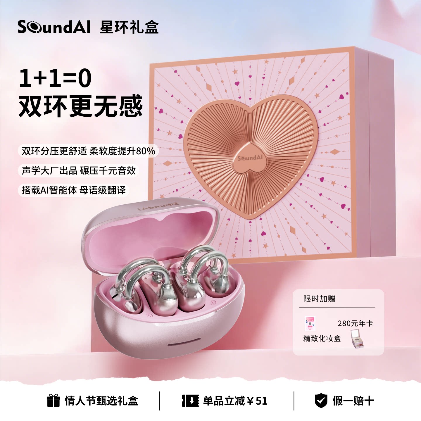 【精致礼盒】声智星环AI耳夹耳机 蓝牙耳机智能翻译高音质礼物