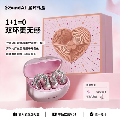 【精致礼盒】声智星环AI耳夹耳机 蓝牙耳机智能翻译高音质礼物