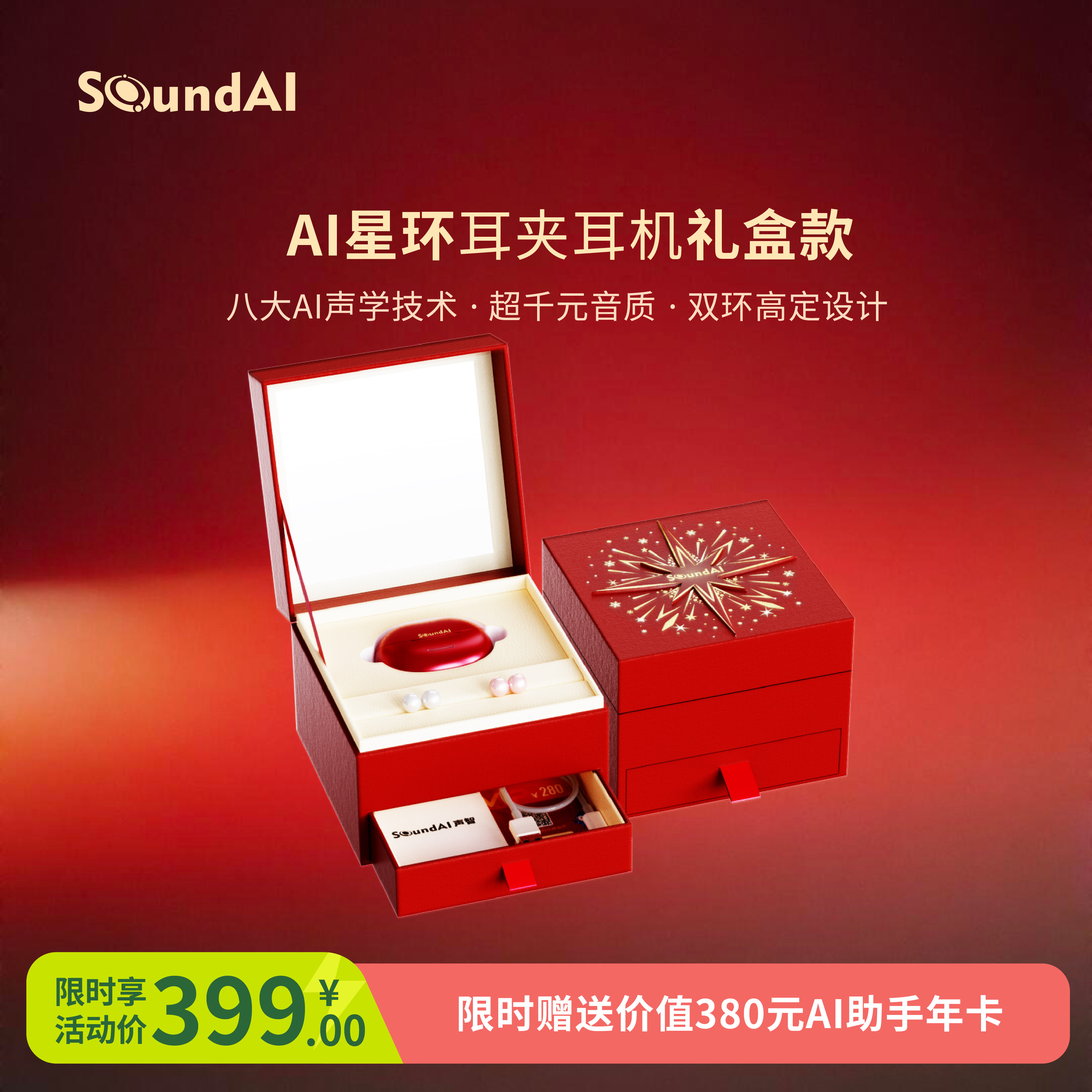 【礼盒+钻扣】 声智AI星环耳夹耳机 蓝牙耳机智能翻译 送礼高音质,影音电器,蓝牙耳机,淘宝优惠券,粉丝福利购,淘宝优惠卷