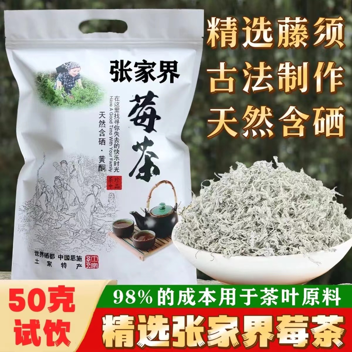 莓茶正宗张家界野生特级霉芽尖龙须湘西土家恩施永顺散装美丽藤茶