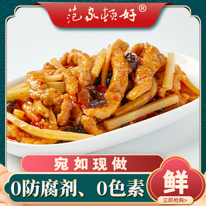 范家顿好鱼香肉丝250g应急储备粮