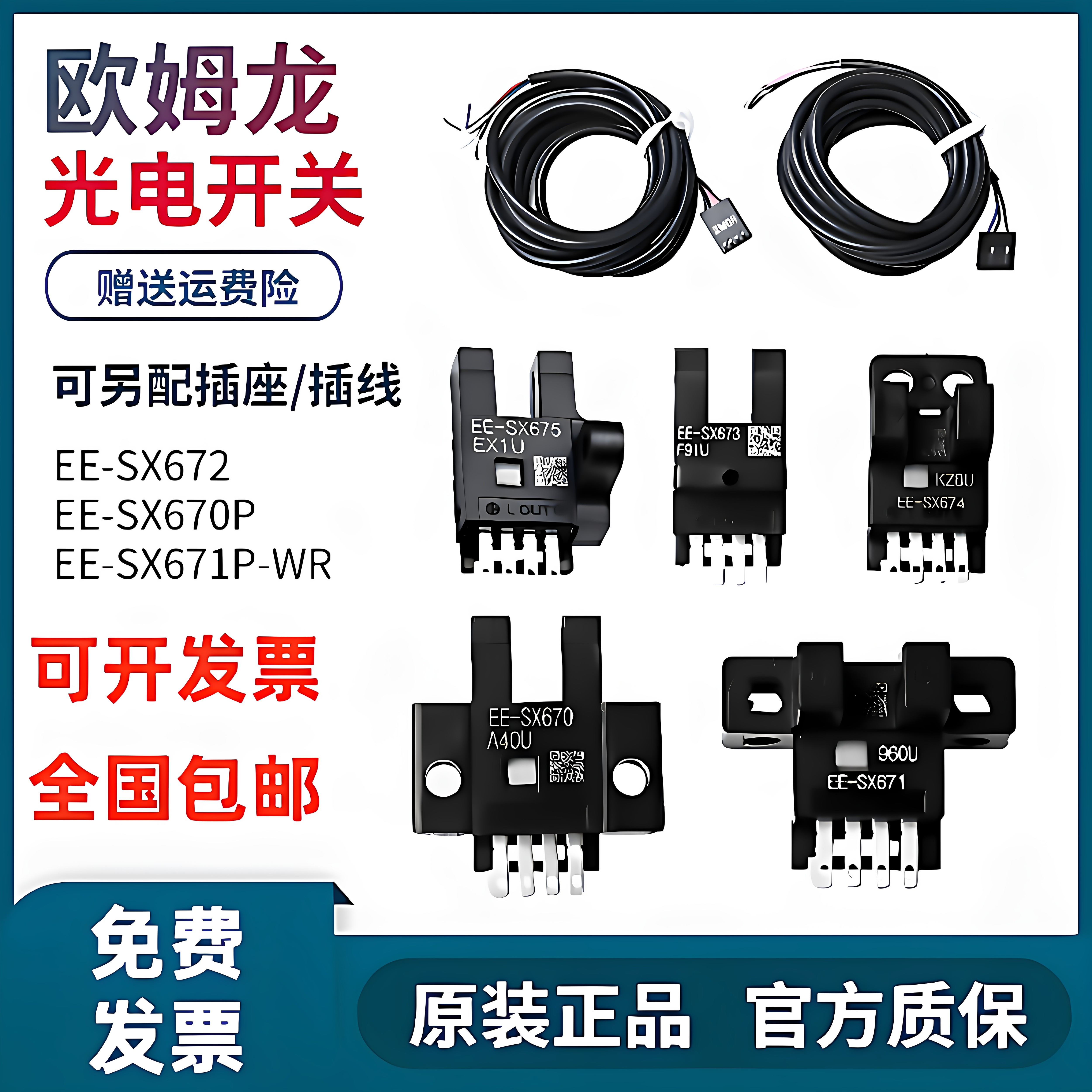 原装正品欧姆龙槽型光电开关 EE-SX670 671A 672 673 674 675P-WR