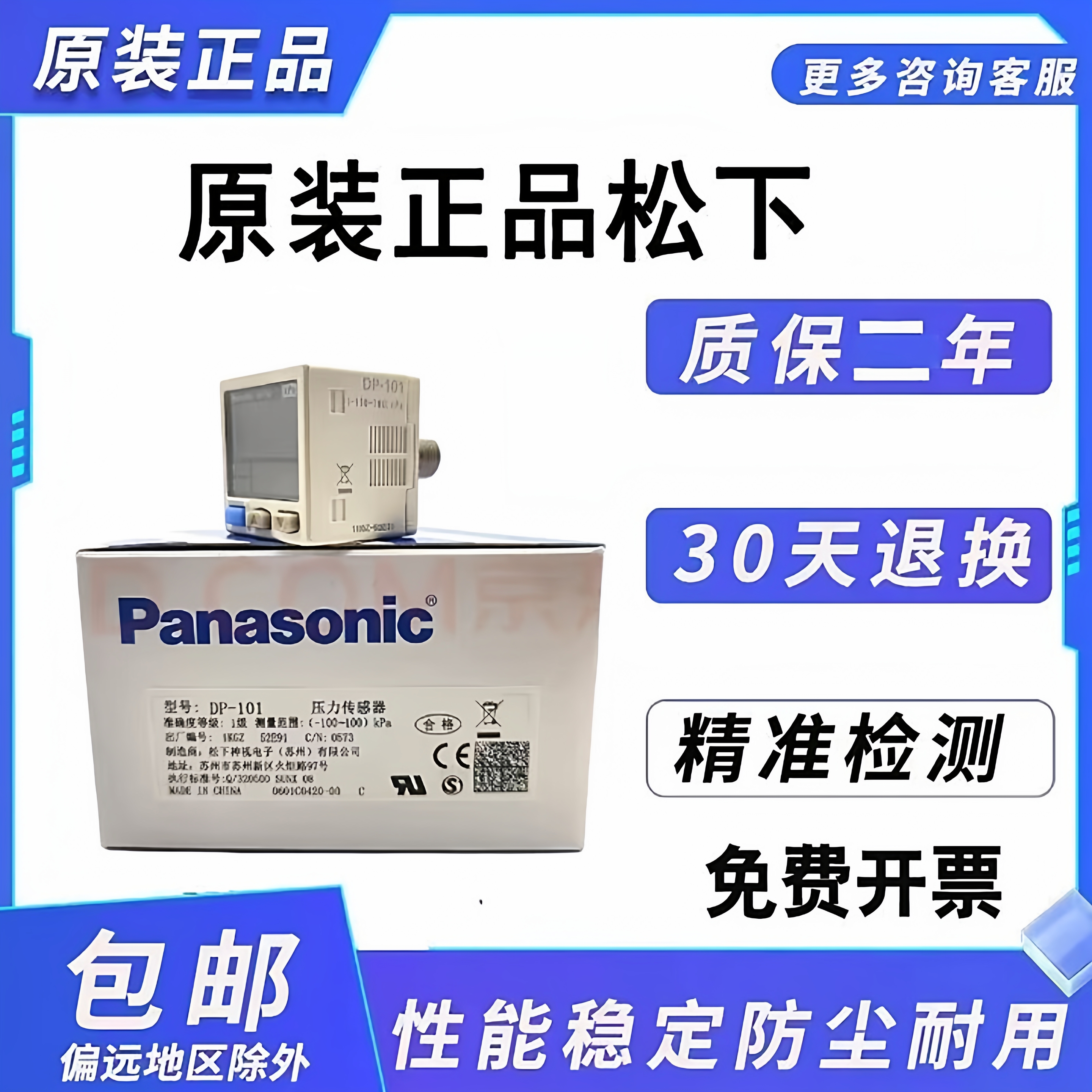 松下数显真空压力表DP-001 011 002 012负压传感器MPA-100+100KPA