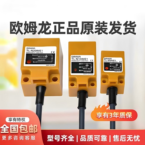 原装欧姆龙方形接近开关TL-Q5MC1-Z C2 B1 B2 D1 传感器 NPN PNP