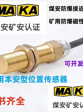 防爆磁性接近开关矿用位置传感器 M18 M20 防水 GUC30-100 KGE27