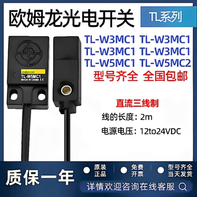原装欧姆龙感应方形接近开关TL-W3MC1TL-W1R5MC1C2B1微型感应开关