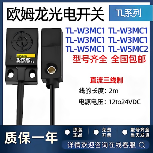 原装欧姆龙感应方形接近开关TL-W3MC1TL-W1R5MC1C2B1微型感应开关