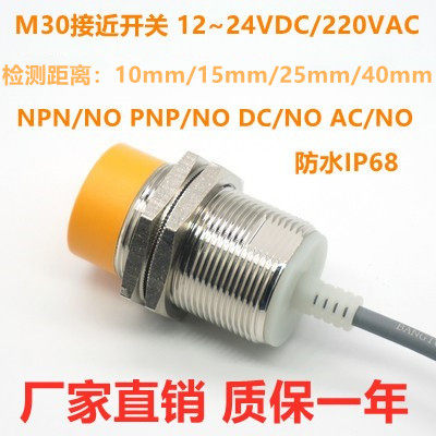 M30接近开关长距离检测金属直流三线两线24V防水抗干扰位置传感器