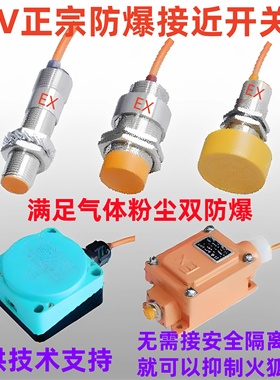 24V电感式防爆接近开关防水型定制220V交流PNP常开常闭证书齐全EX