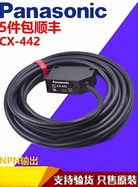 原装松下漫反射光电开关CX-441/442/421/422/424/411反光板传感器