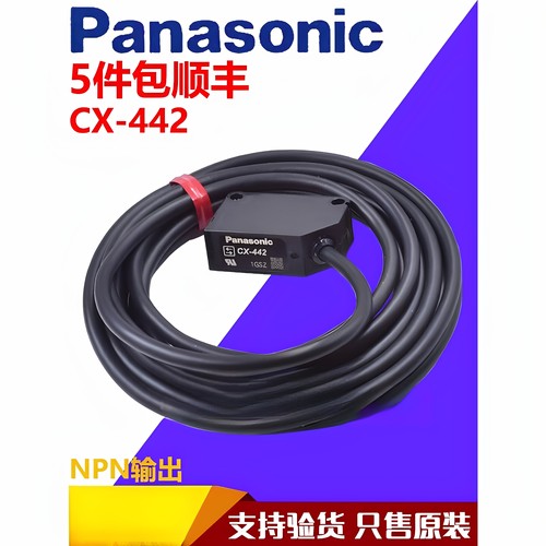原装松下漫反射光电开关CX-441/442/421/422/424/411反光板传感器