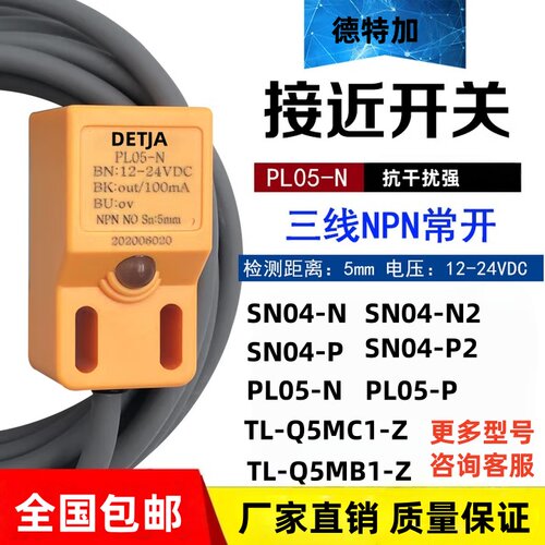 高品质接近开关SN04-N P N2 P2 限位器NPN 三线PNP常开感应传感器